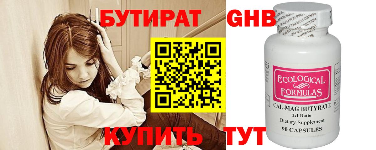 Бутират  Бутират жидкий экстази  Вход с VPN  Нижний Тагил 