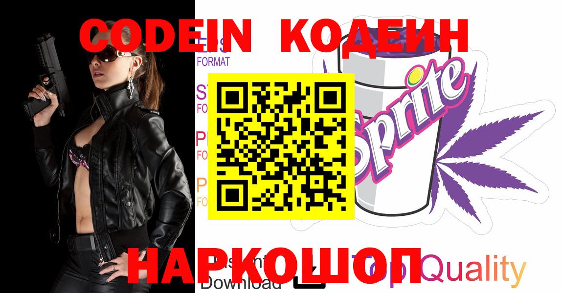 Нижний Тагил  Кодеин Purple Drank  Codein Purple Drank  Вход с VPN 