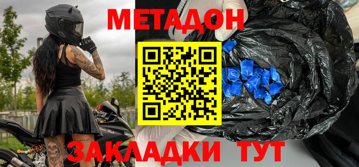 Метадон мёд Нижний Тагил