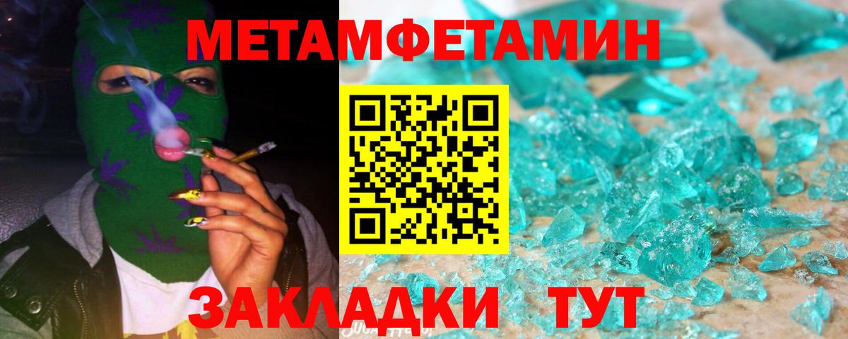 МЕТАМФЕТАМИН кристалл Нижний Тагил